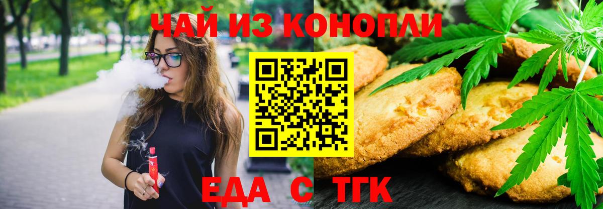 Печенье с ТГК марихуана  Вход с VPN  Карталы 