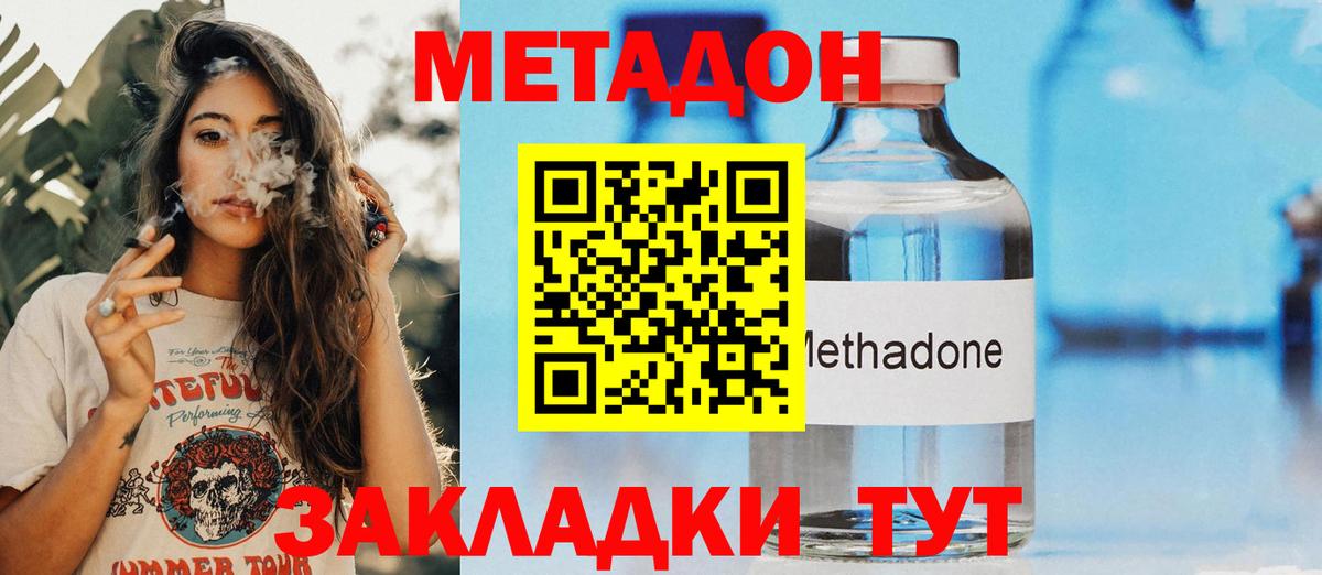 МЕТАДОН methadone  Вход с VPN  Карталы 